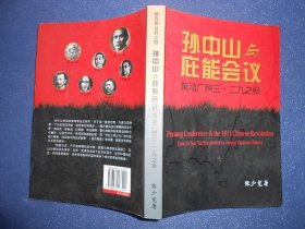 孙中山与庇能会议：策动广州三·二九之役