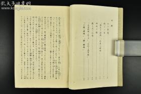 古流盛花教本 (日文原版,民国)