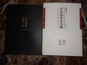 不负如来不负卿+仓央嘉措情诗全集