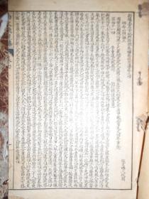 新镌玉茗堂批点按鉴参补南宋志传卷之四（石印本）