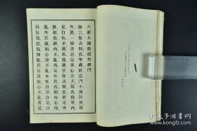 古流盛花教本 (日文原版,民国)