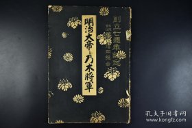 明治大帝と乃木将军