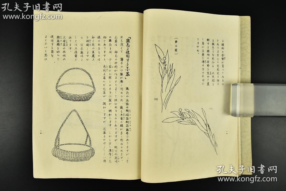 点击查看原图 古流盛花教本 (日文原版,民国)