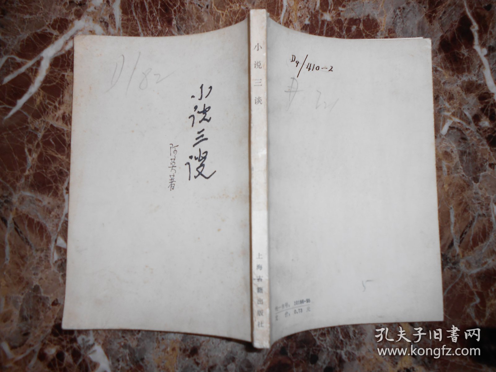 小说三谈