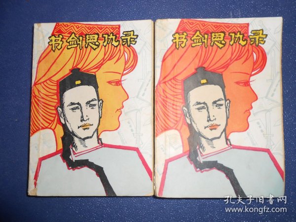书剑恩仇录（共两集）