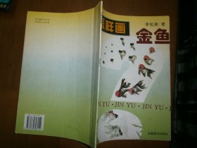 怎樣畫金魚