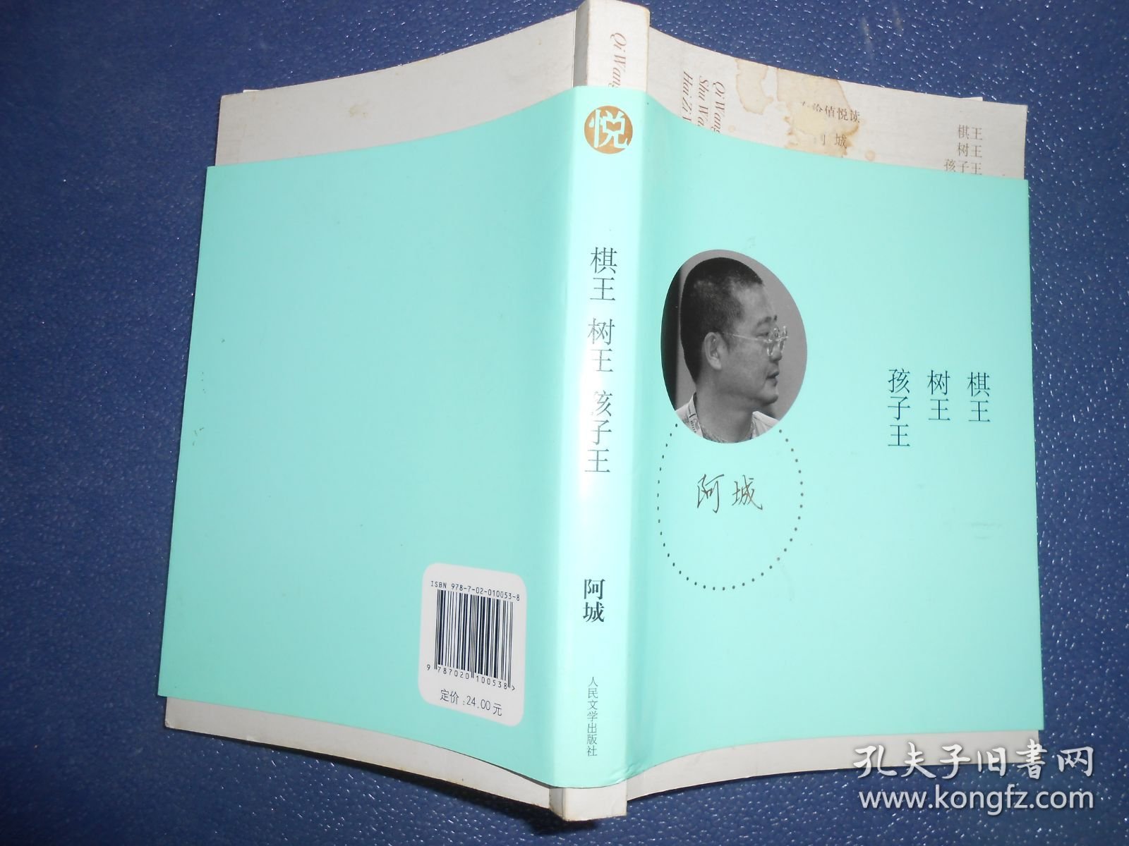 点击查看原图 棋王·树王·孩子王