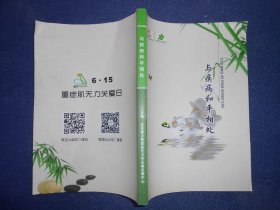 与疾病和平相处