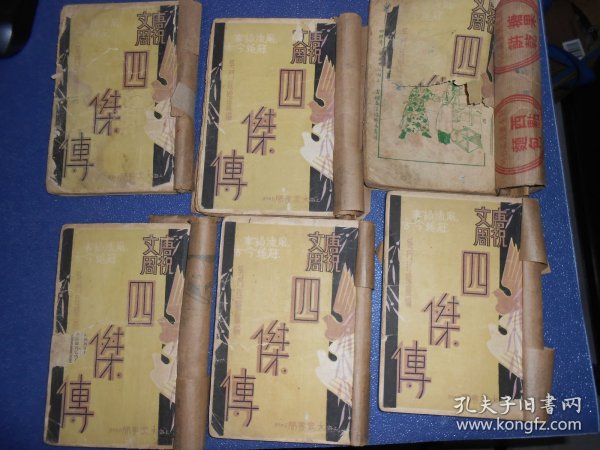 唐祝文周四杰传（1.2.3.4.5.7）