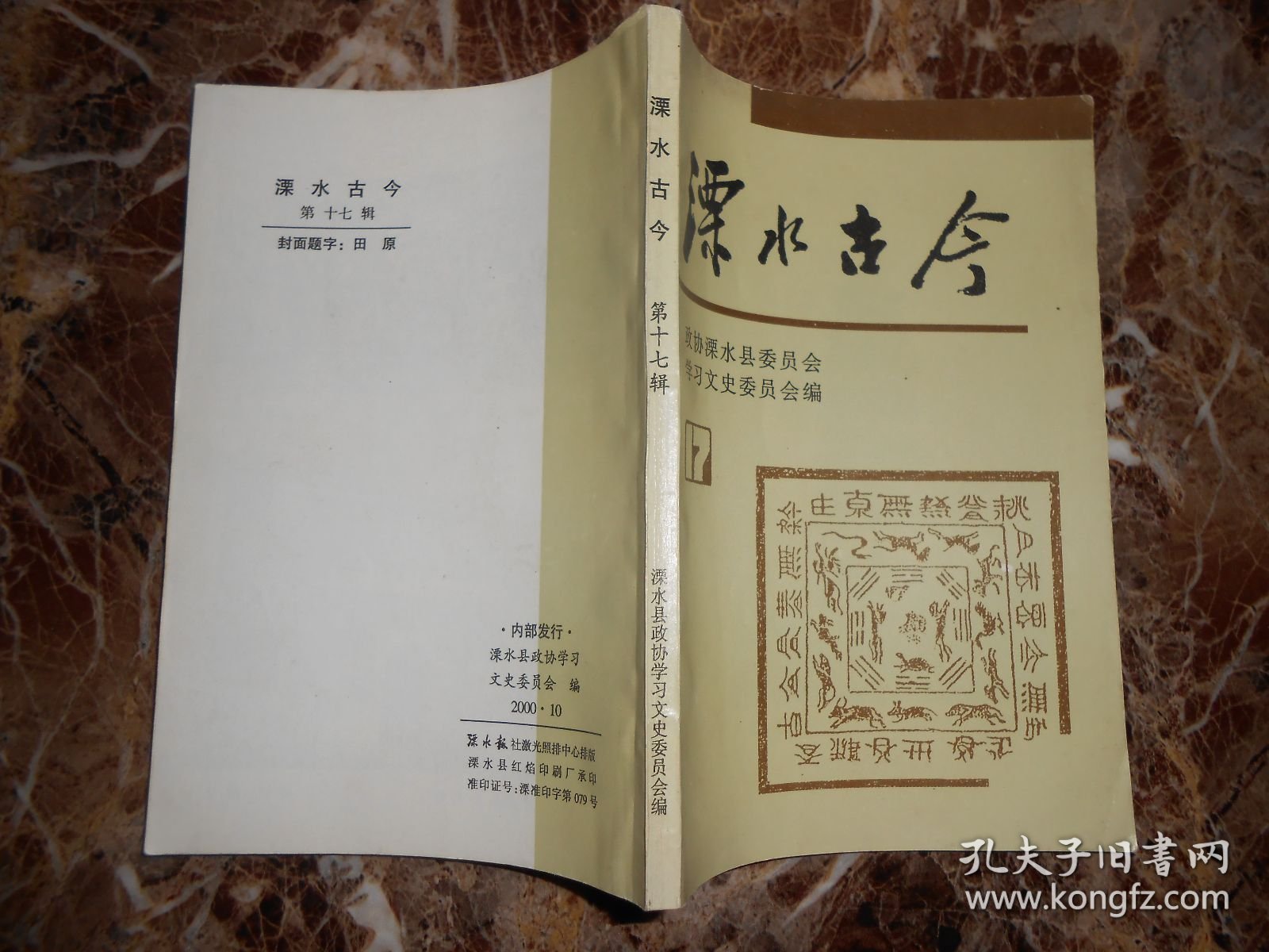 点击查看原图 溧水古今(第十七辑)