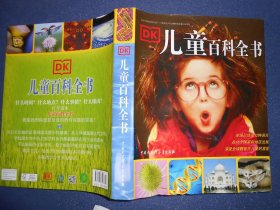 DK儿童百科全书