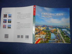 （丈量城市专题系列）世界著名城市公园与公园城市