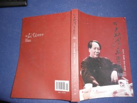 听毛泽东谈哲学