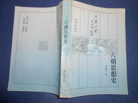 六朝思想史