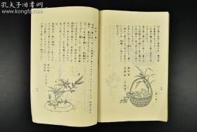 古流盛花教本 (日文原版,民国)