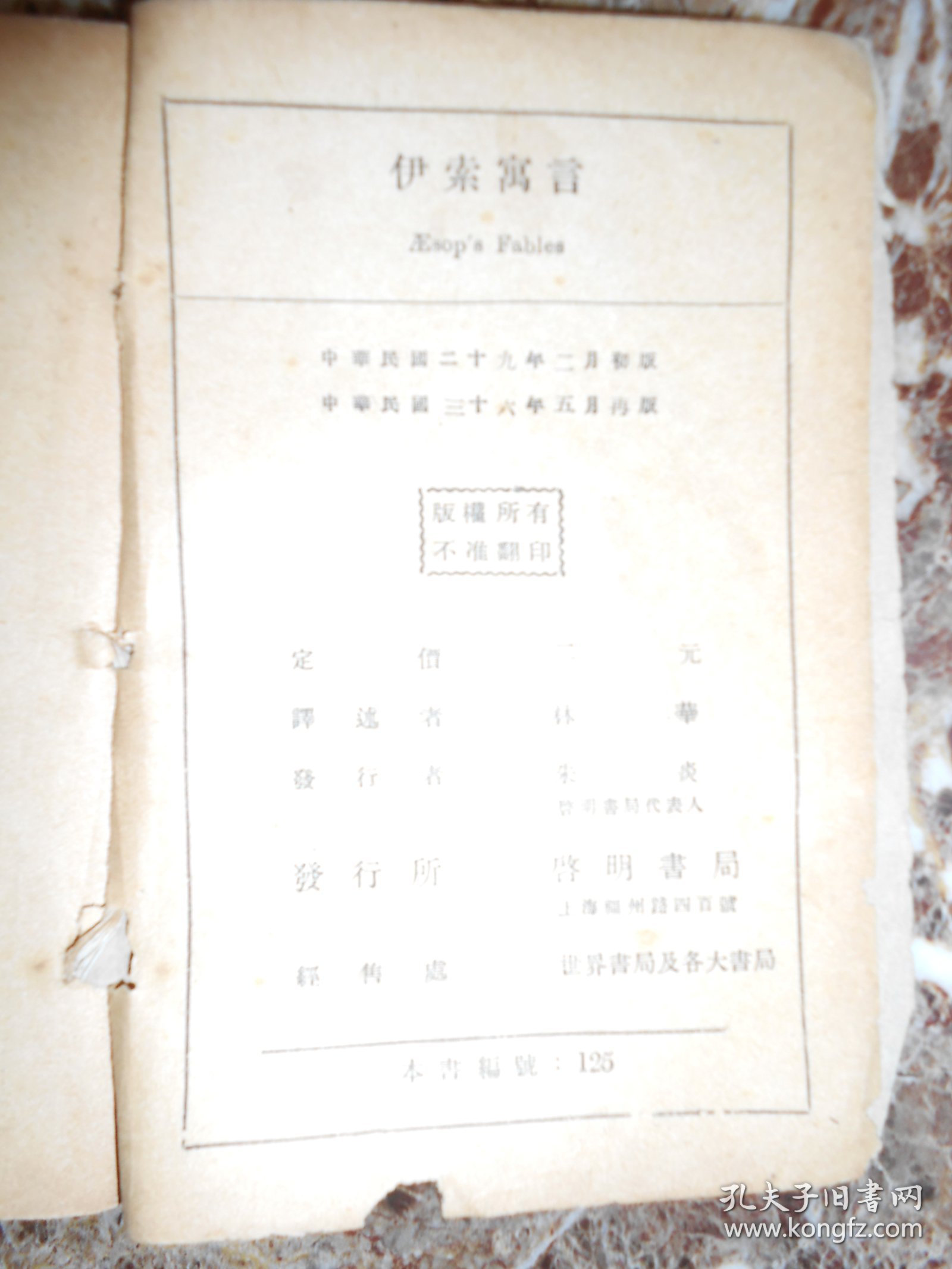 （英汉对照）伊索寓言（民国）