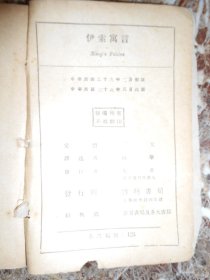 （英汉对照）伊索寓言（民国）