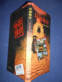 环城物语——解读苏州环古城河