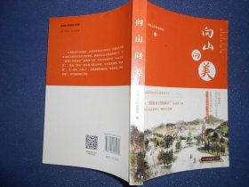（报告文学集）向山向美（前有赠章）