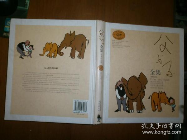 父与子全集（彩色纪念版）