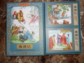 （彩色珍藏版）（连环画）西游记（全十二册）（库存新书，外有盒）