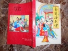 金瓶梅别传