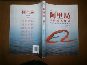 阿里局中供系统英雄志：鲜为人知的阿里巴巴创业史