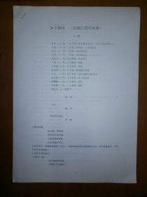 （无场次现代戏曲）乡下鼓乐