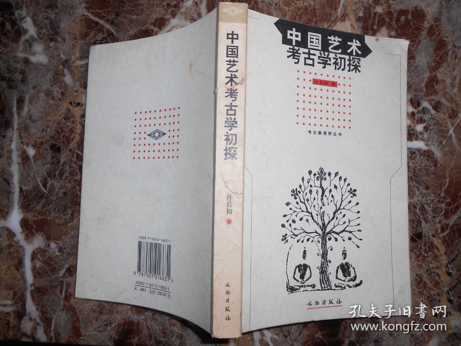 中国艺术考古学初探