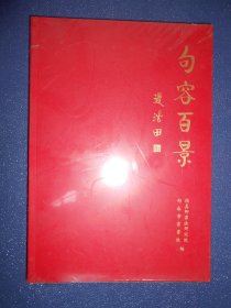 句容百景（未拆封）