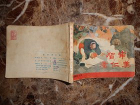 （杨家将之五）智审潘仁美
