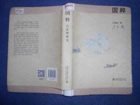 国粹：人文传承书