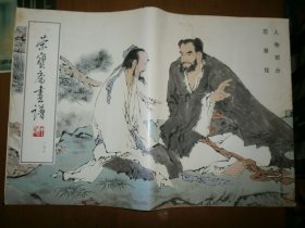 荣宝斋画谱（156，人物部分/范曾绘）