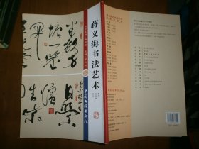 蒋义海书法艺术（草书 行草书 行书）
