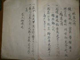 华器寸方秘传之卷