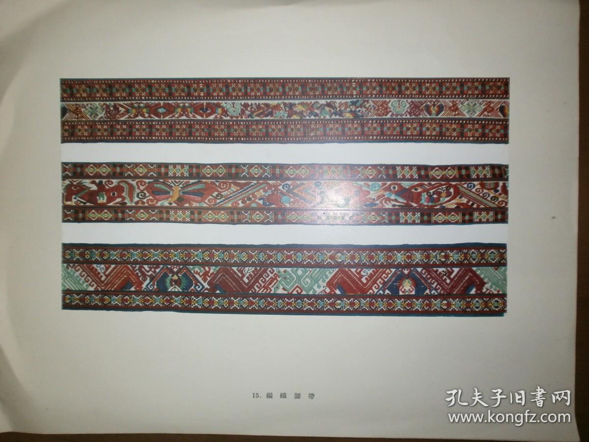 装饰图集册页（1,3,4,5,6,11,14,15,16）共9页合售