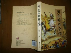 努尔哈赤全传