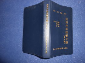 实用外科医嘱手册（第二版）