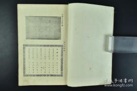 古流盛花教本 (日文原版,民国)