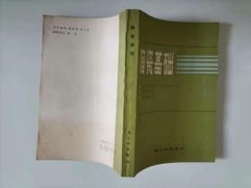 陶瓷基础