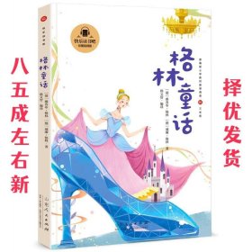 格林童话
