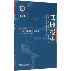 上海全球科技创新中心建设