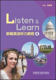 新编英语听力教程