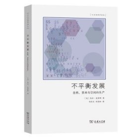 不平衡发展——自然、资本和空间的生产(文化地理学译丛)