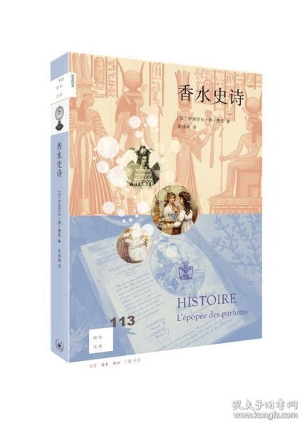 新知文库113·香水史诗