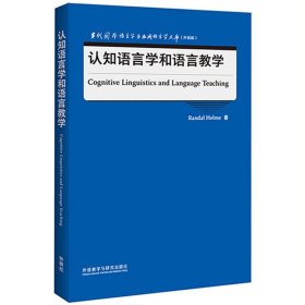 认知语言学和语言教学