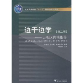 边干边学--Linux内核指导