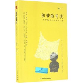 织梦的男孩：一场穿越现实的哲学之旅