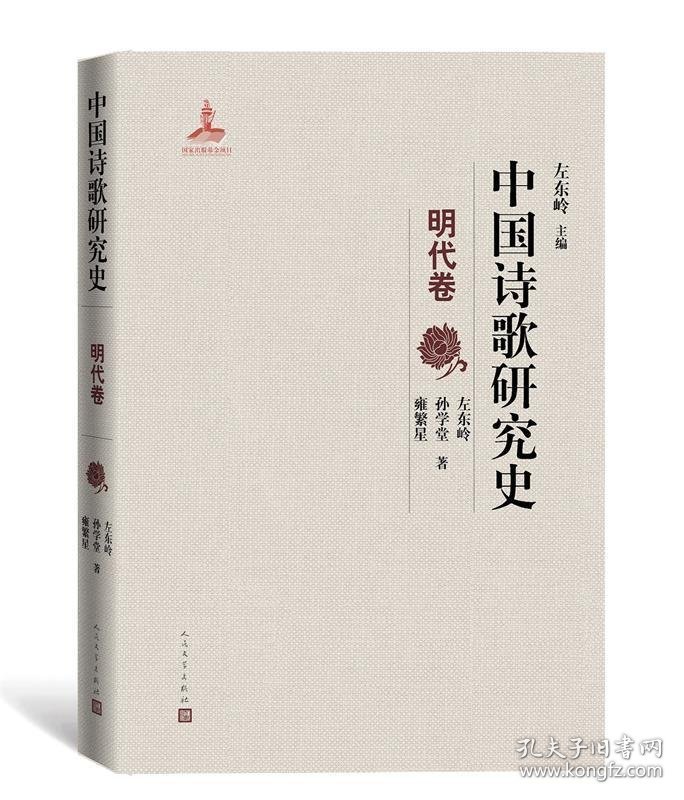 中国诗歌研究史 汉代卷