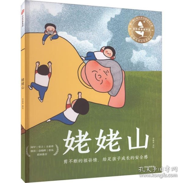 姥姥山 包邮 温情感人的原创大奖绘本